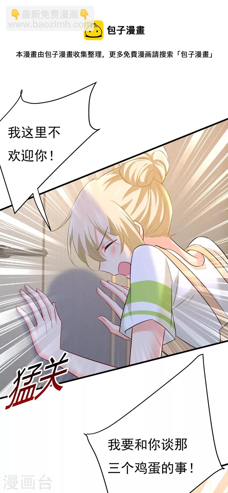 🍘我的男人是个偏执狂 第446话 我这里不欢迎你！ 第28页