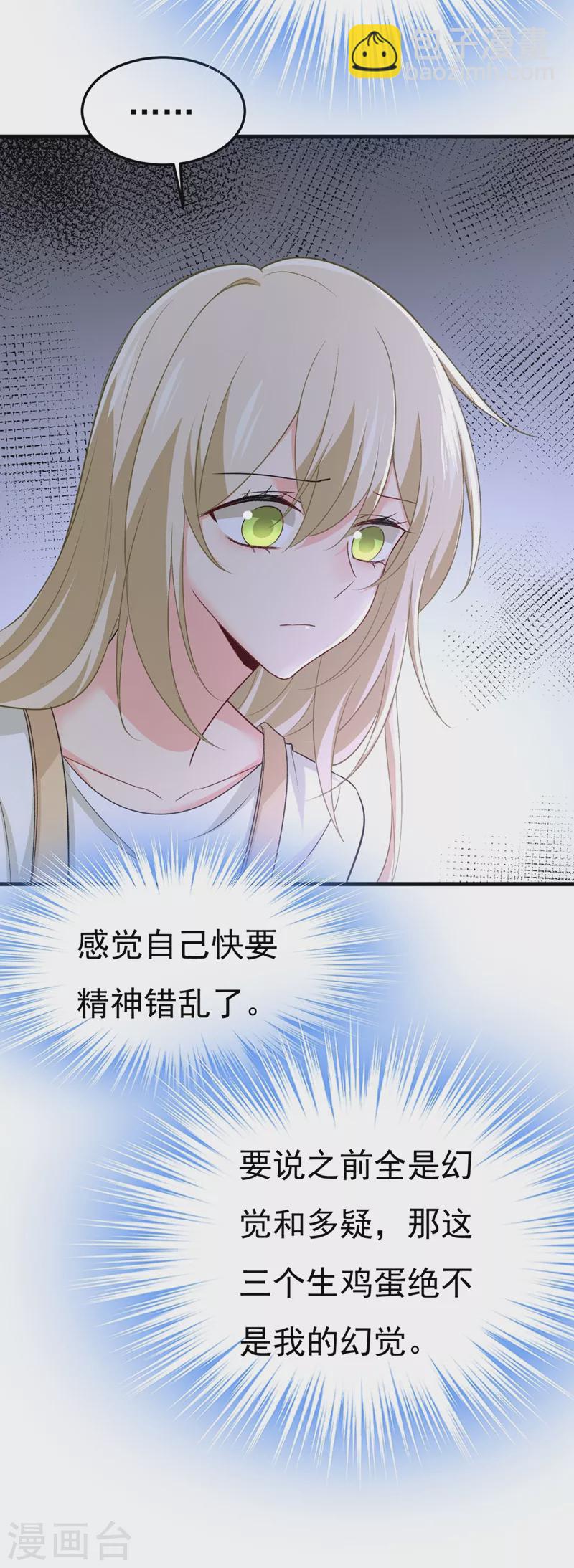 🍘我的男人是个偏执狂 第446话 我这里不欢迎你！ 第3页