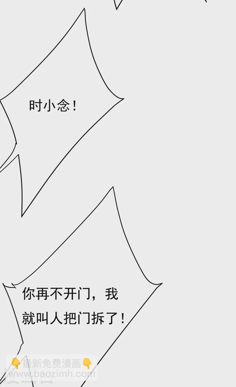 🍘我的男人是个偏执狂 第446话 我这里不欢迎你！ 第30页