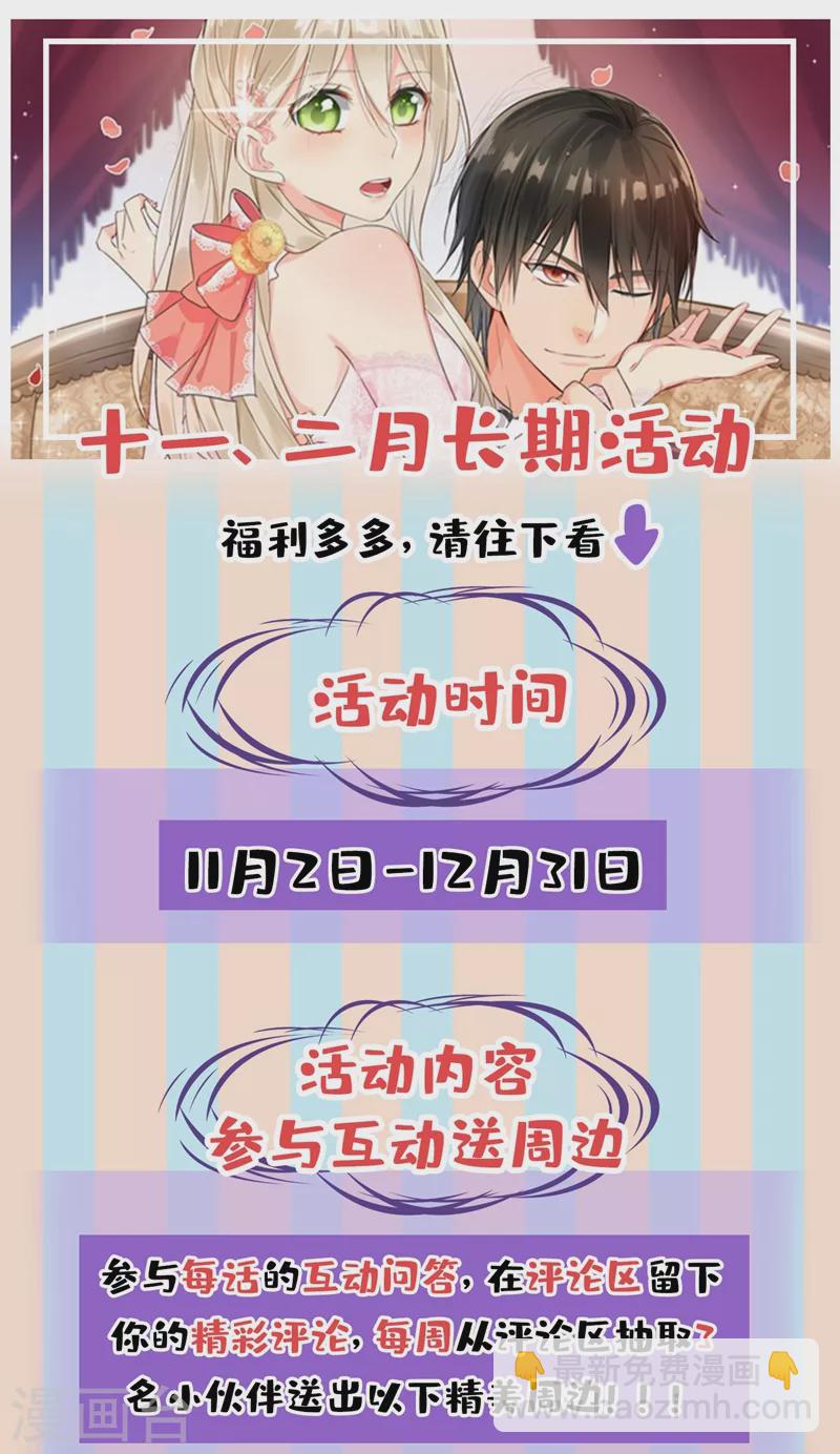 🍘我的男人是个偏执狂 第446话 我这里不欢迎你！ 第32页