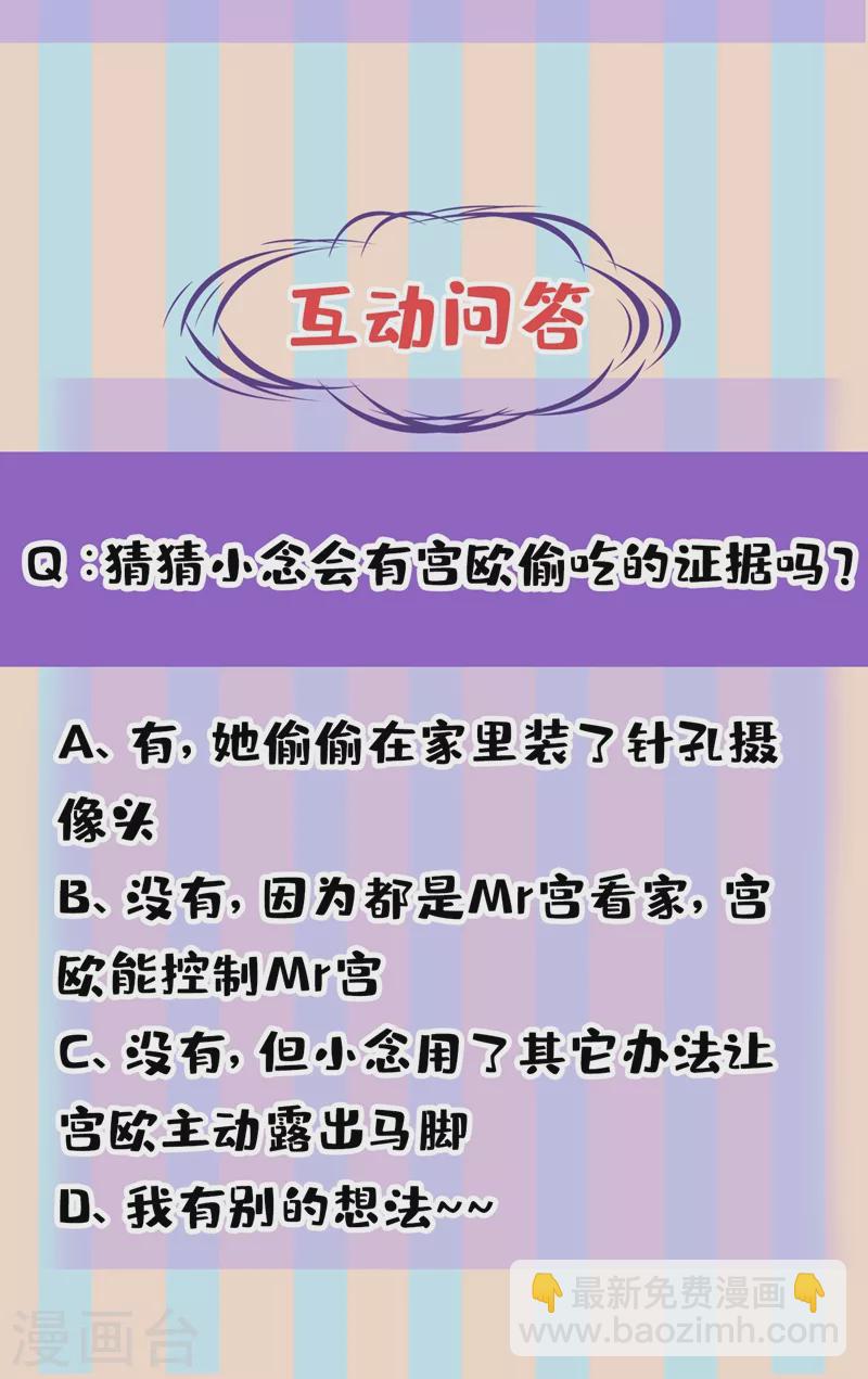 🍘我的男人是个偏执狂 第446话 我这里不欢迎你！ 第35页