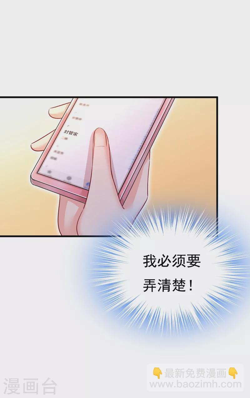 🍘我的男人是个偏执狂 第446话 我这里不欢迎你！ 第4页