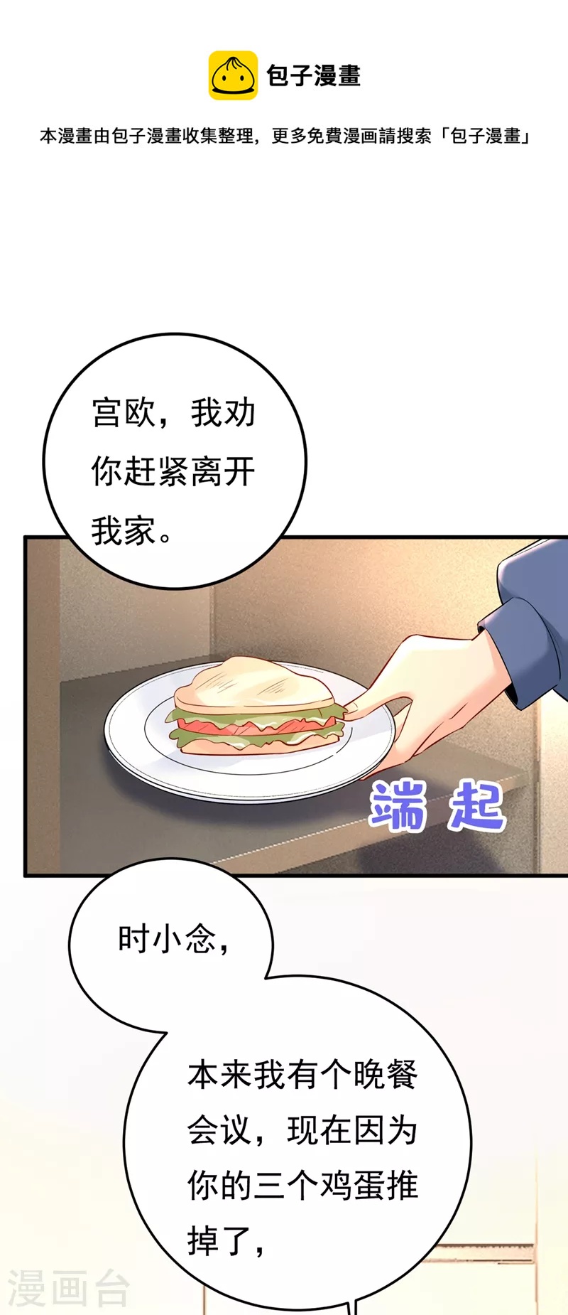🍘我的男人是个偏执狂 第448话 饿了？找莫娜给你做 第1页