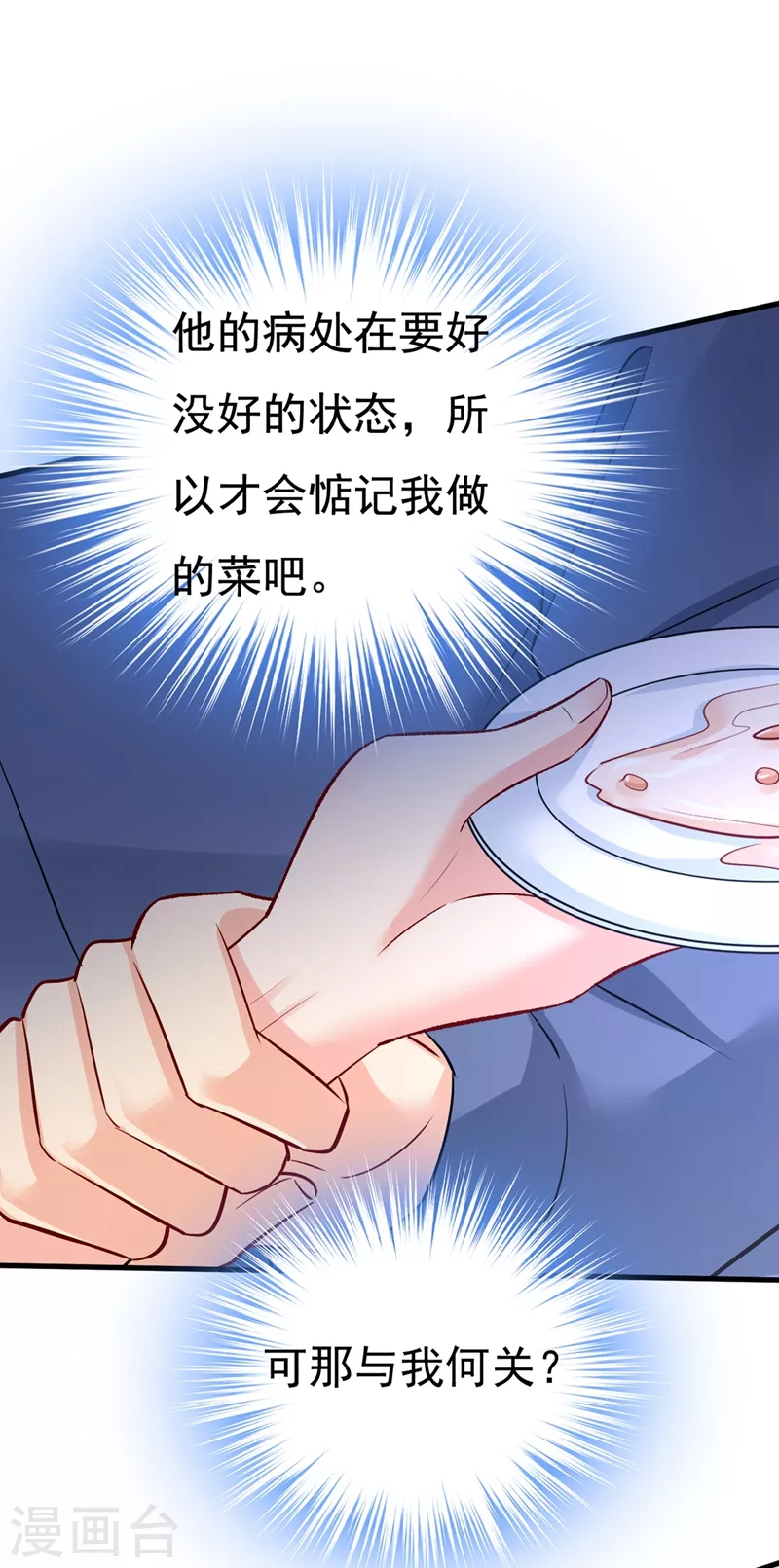 🍘我的男人是个偏执狂 第448话 饿了？找莫娜给你做 第10页