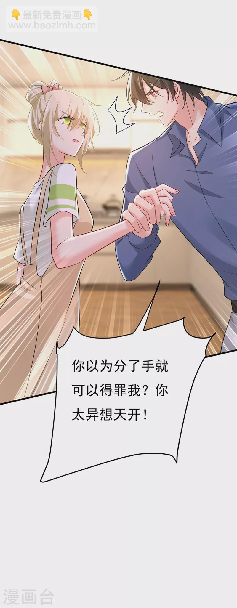 🍘我的男人是个偏执狂 第448话 饿了？找莫娜给你做 第15页