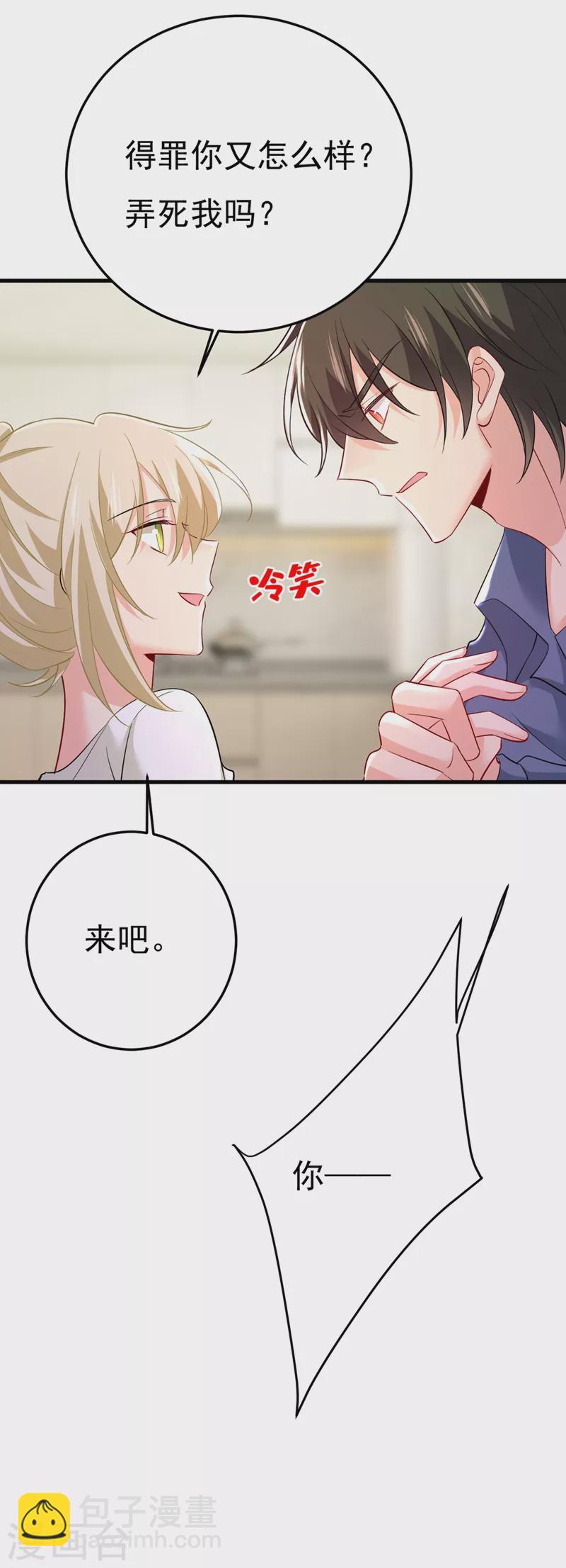 🍘我的男人是个偏执狂 第448话 饿了？找莫娜给你做 第16页