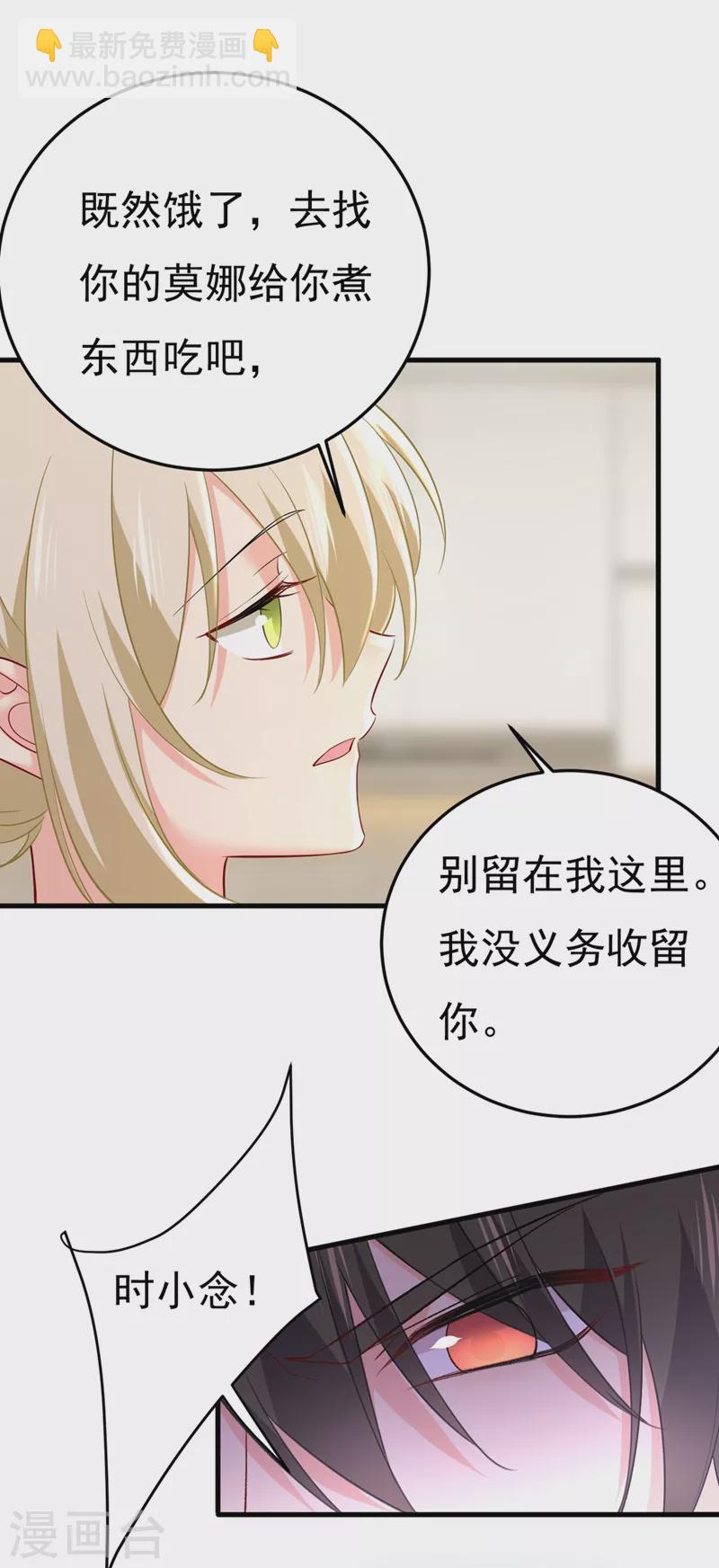 🍘我的男人是个偏执狂 第448话 饿了？找莫娜给你做 第19页