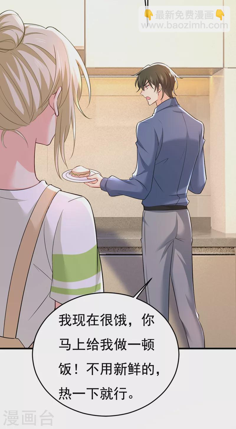 🍘我的男人是个偏执狂 第448话 饿了？找莫娜给你做 第2页