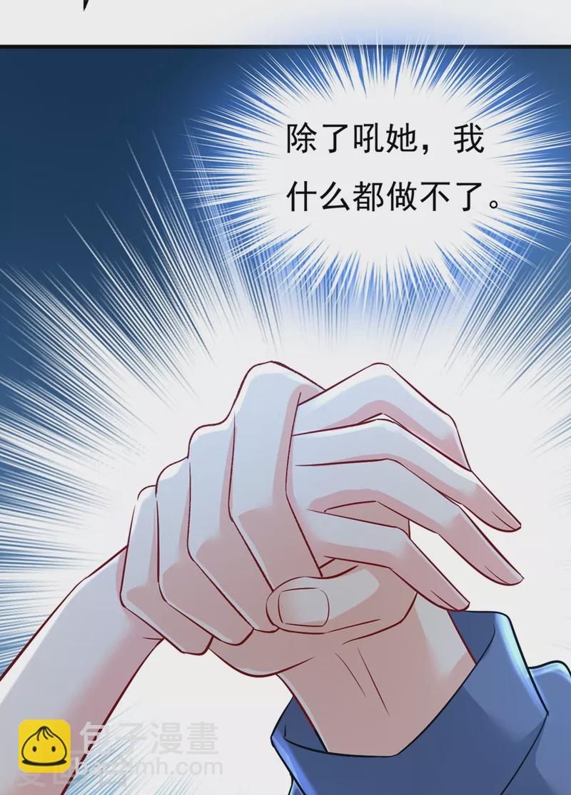 🍘我的男人是个偏执狂 第448话 饿了？找莫娜给你做 第20页