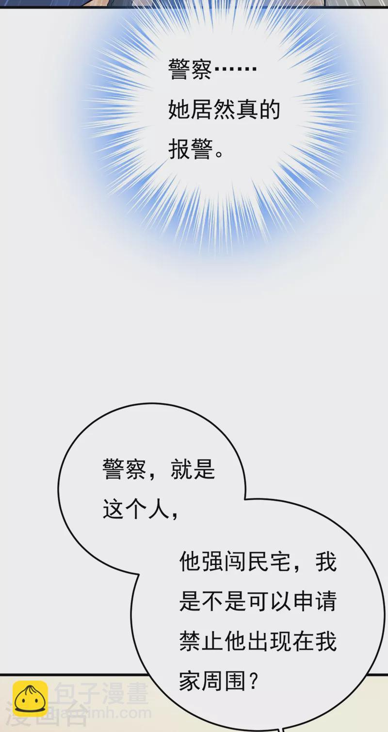 🍘我的男人是个偏执狂 第448话 饿了？找莫娜给你做 第23页