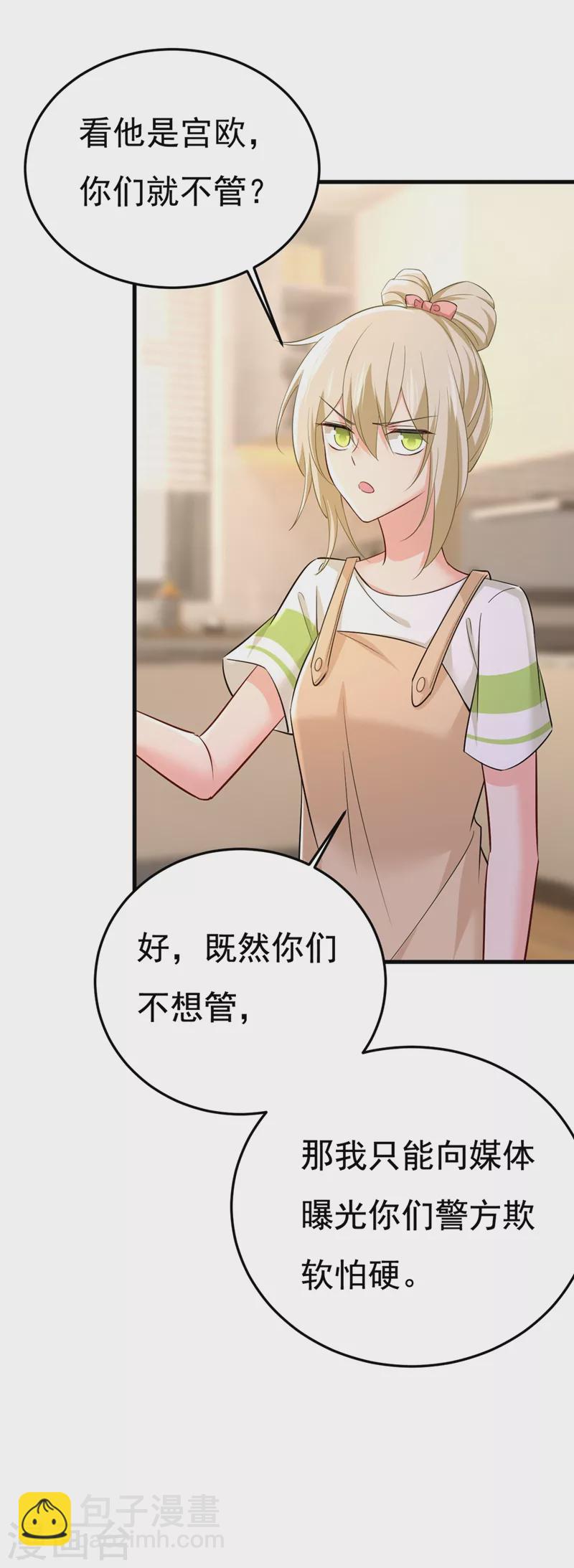 🍘我的男人是个偏执狂 第448话 饿了？找莫娜给你做 第29页