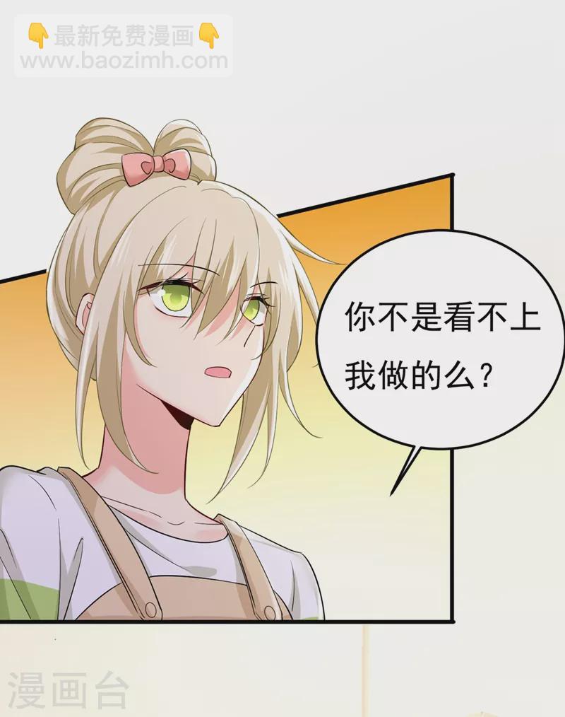 🍘我的男人是个偏执狂 第448话 饿了？找莫娜给你做 第3页