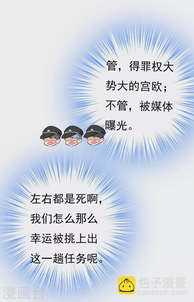 🍘我的男人是个偏执狂 第448话 饿了？找莫娜给你做 第30页