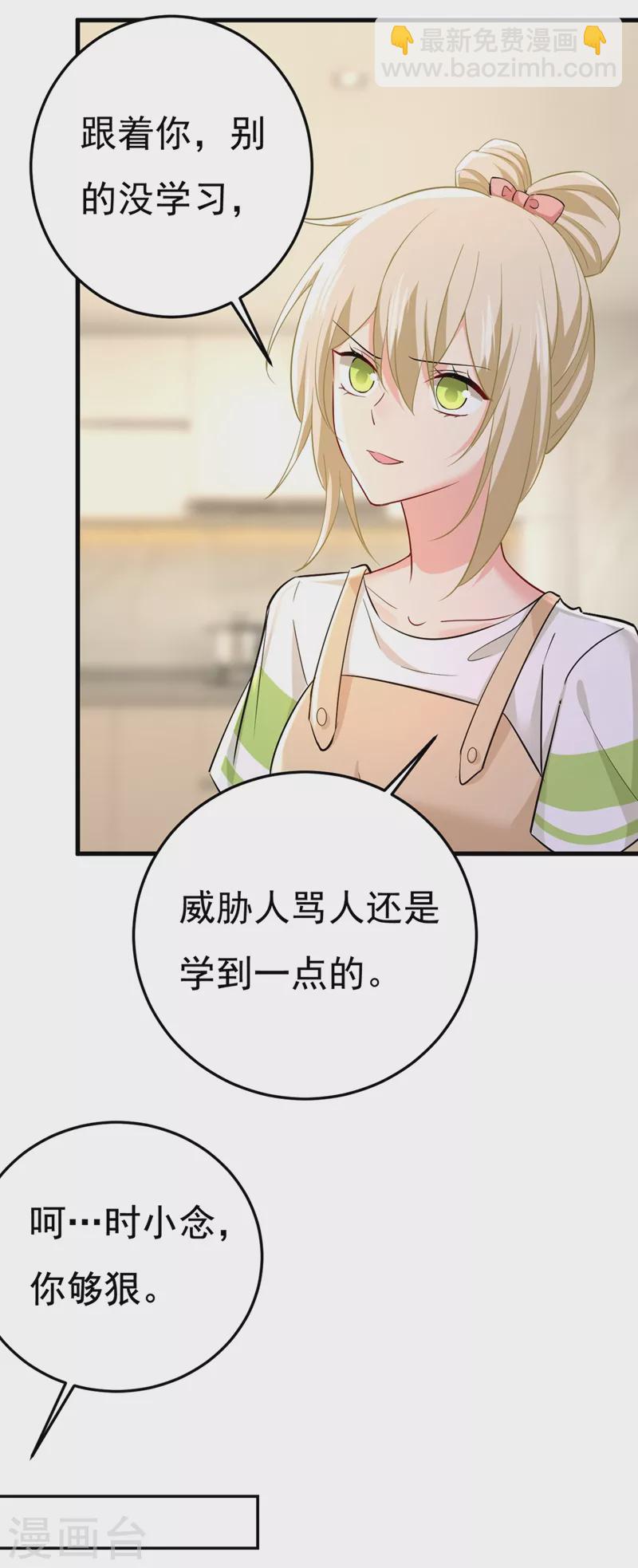 🍘我的男人是个偏执狂 第448话 饿了？找莫娜给你做 第32页