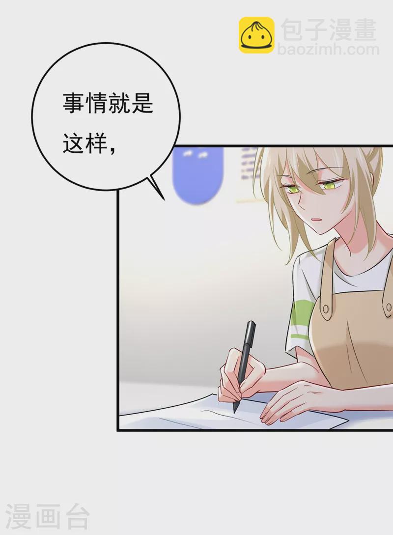 🍘我的男人是个偏执狂 第448话 饿了？找莫娜给你做 第35页