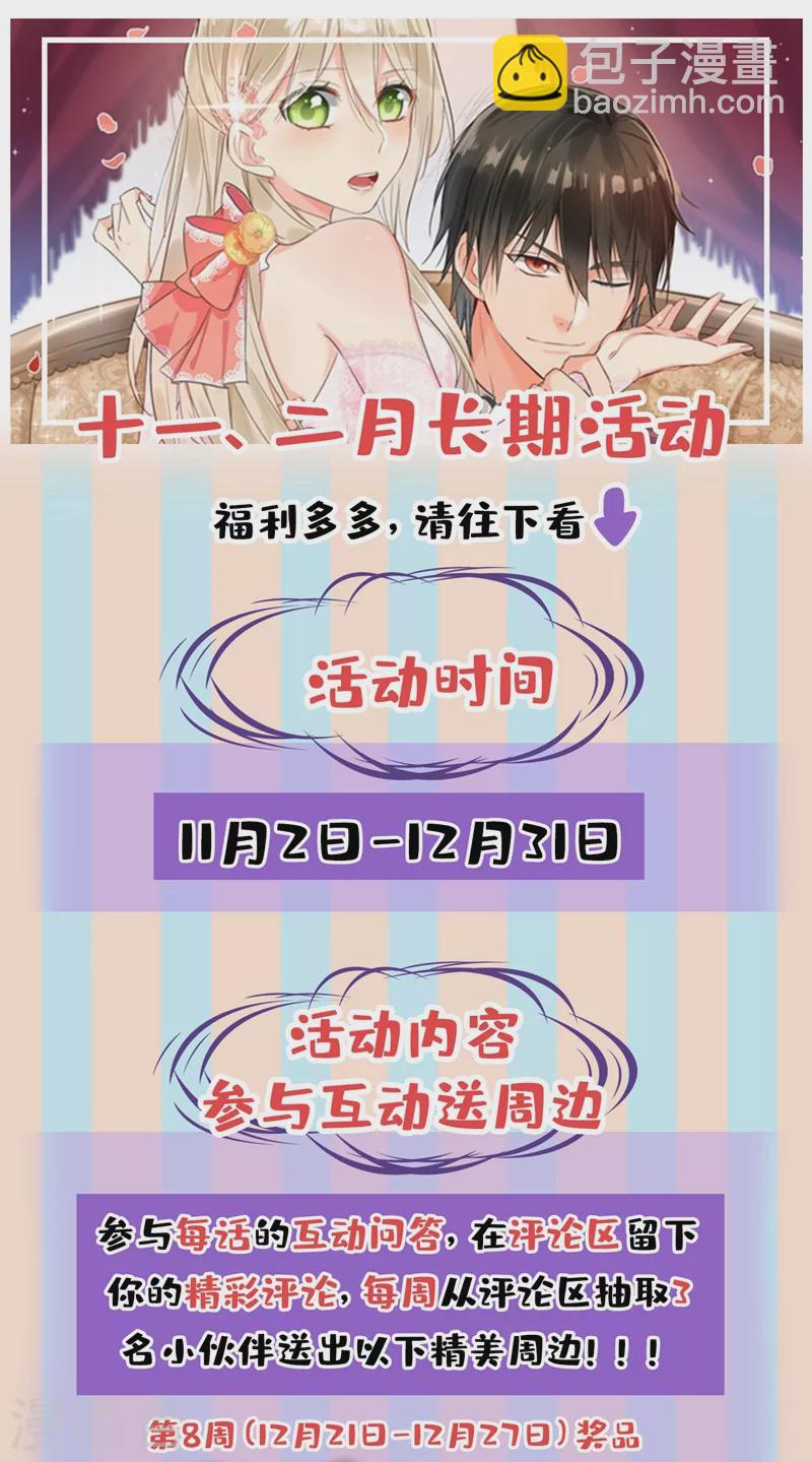 🍘我的男人是个偏执狂 第448话 饿了？找莫娜给你做 第37页