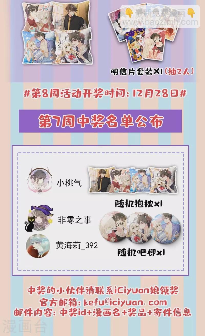 🍘我的男人是个偏执狂 第448话 饿了？找莫娜给你做 第38页