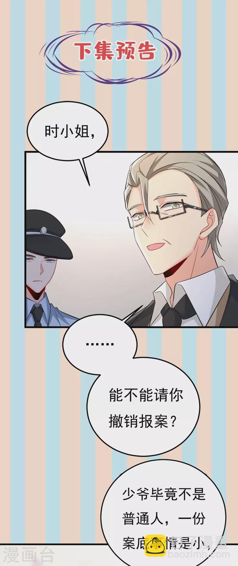 🍘我的男人是个偏执狂 第448话 饿了？找莫娜给你做 第39页