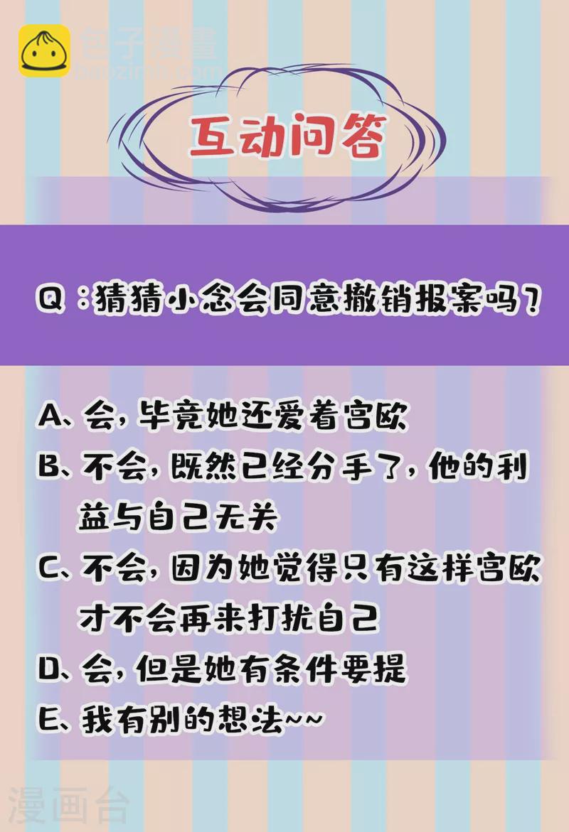 🍘我的男人是个偏执狂 第448话 饿了？找莫娜给你做 第41页
