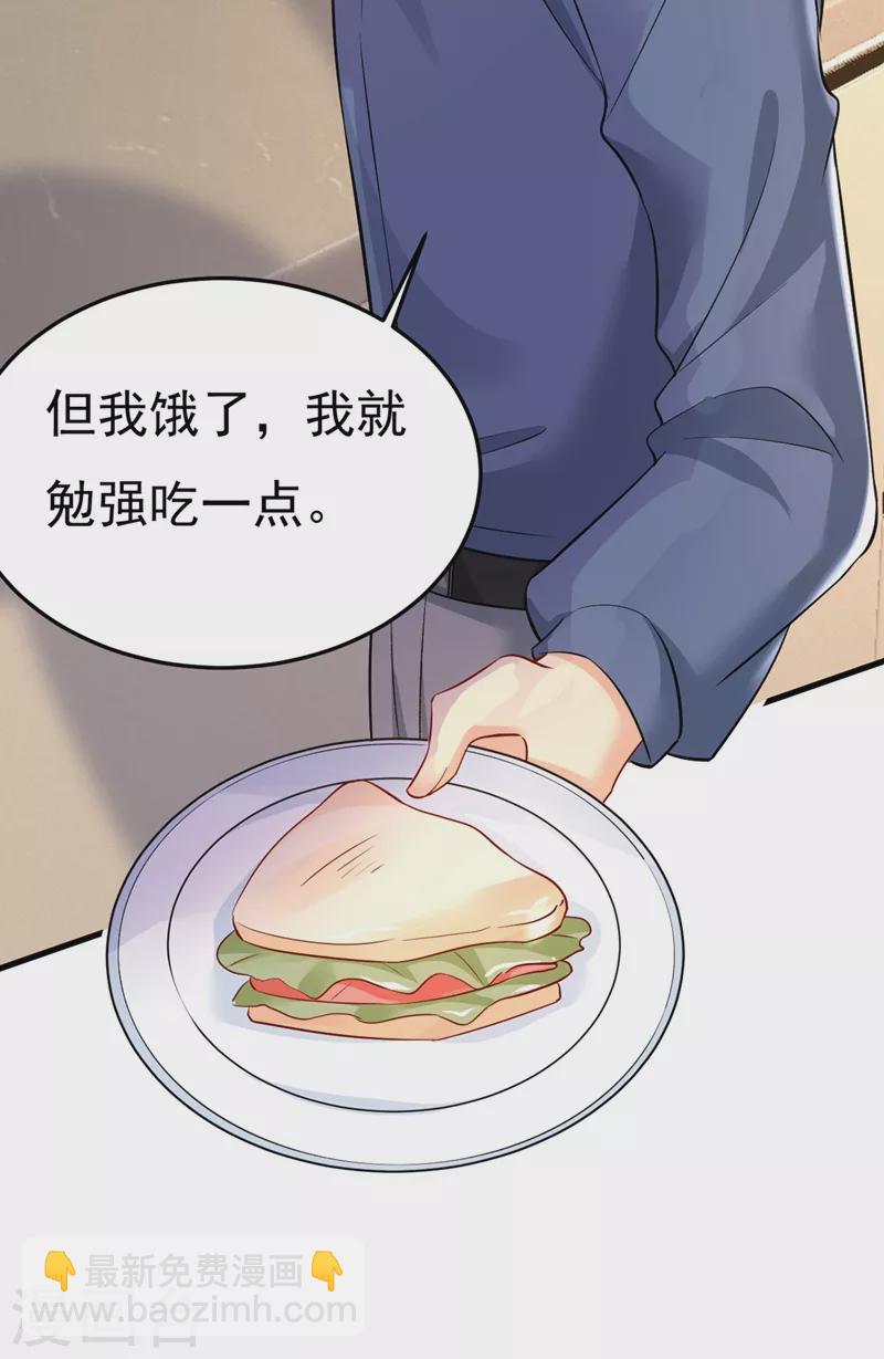 🍘我的男人是个偏执狂 第448话 饿了？找莫娜给你做 第5页
