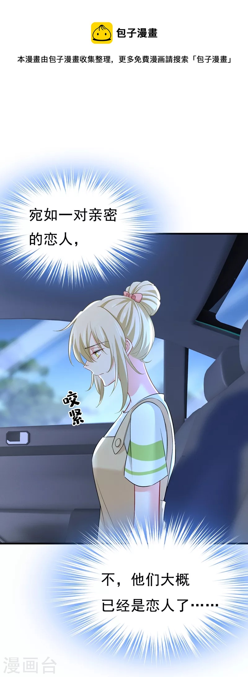 🍘我的男人是个偏执狂 第450话 控制不住自己 第1页