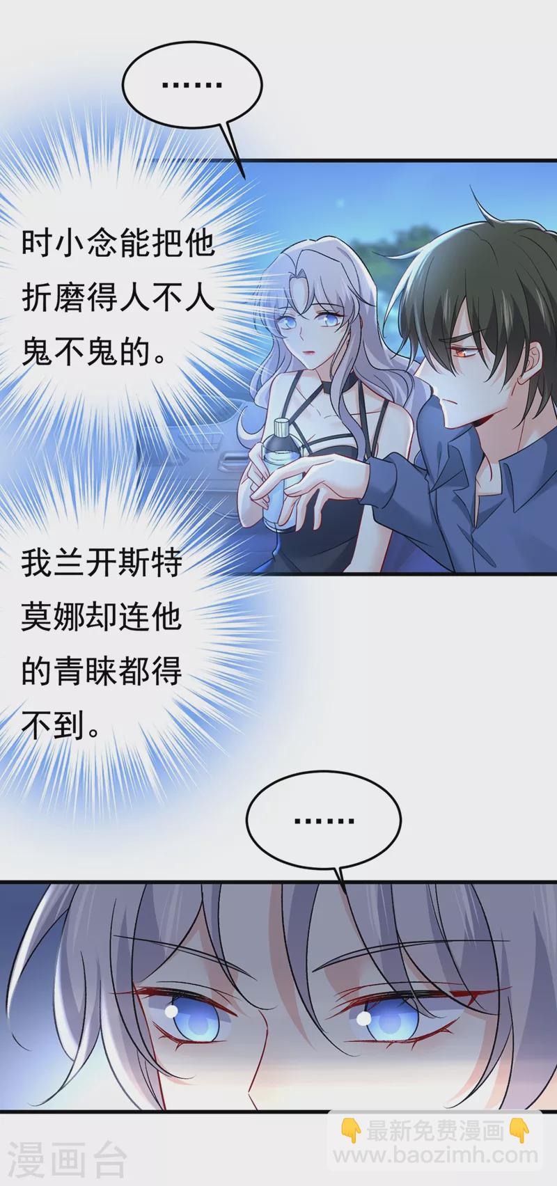 🍘我的男人是个偏执狂 第450话 控制不住自己 第10页