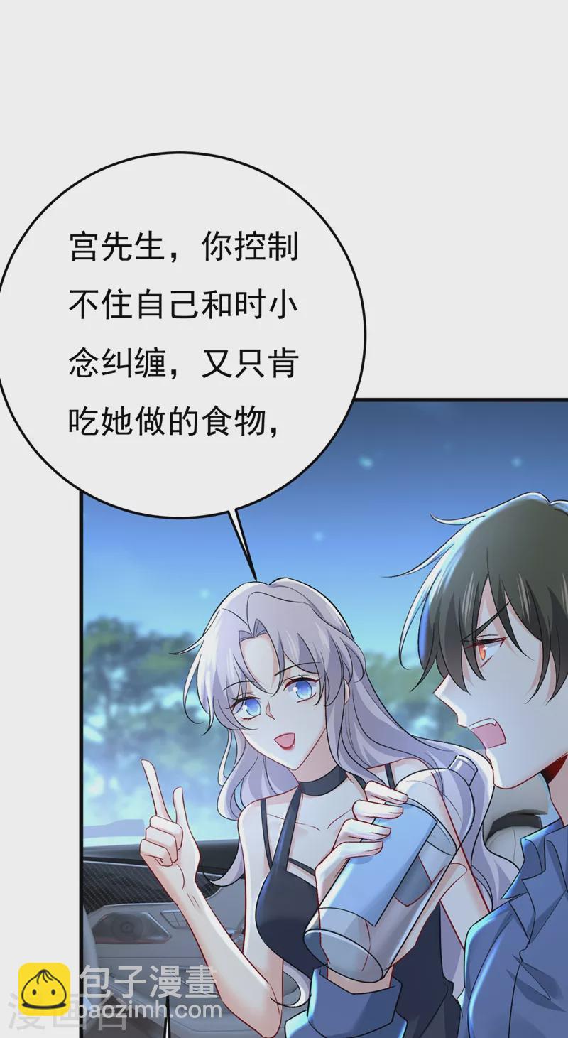 🍘我的男人是个偏执狂 第450话 控制不住自己 第11页