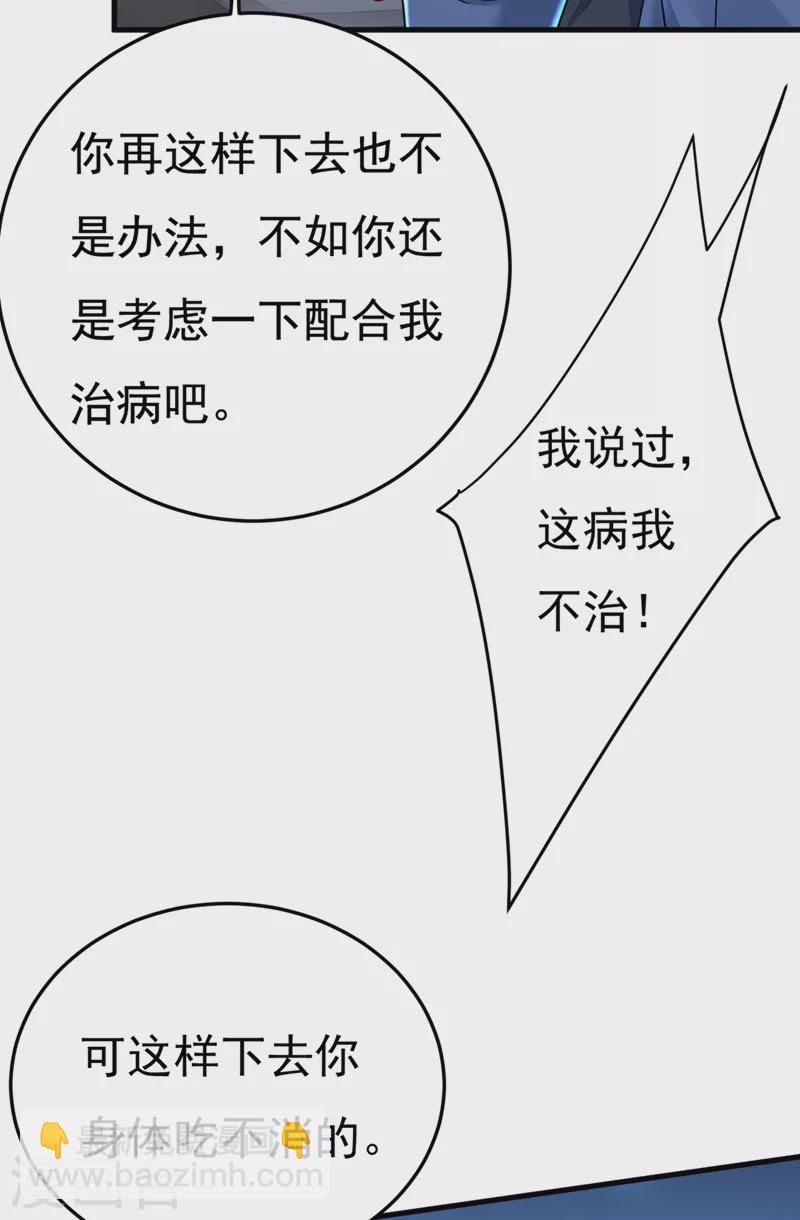 🍘我的男人是个偏执狂 第450话 控制不住自己 第12页