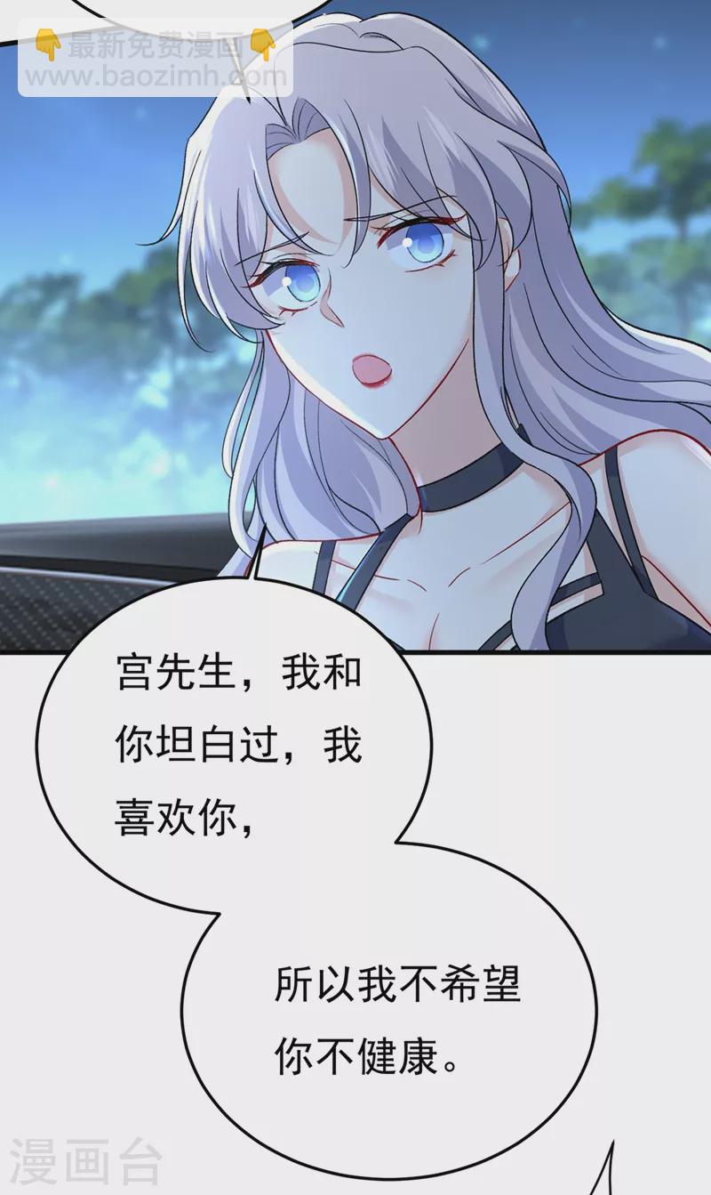 🍘我的男人是个偏执狂 第450话 控制不住自己 第13页