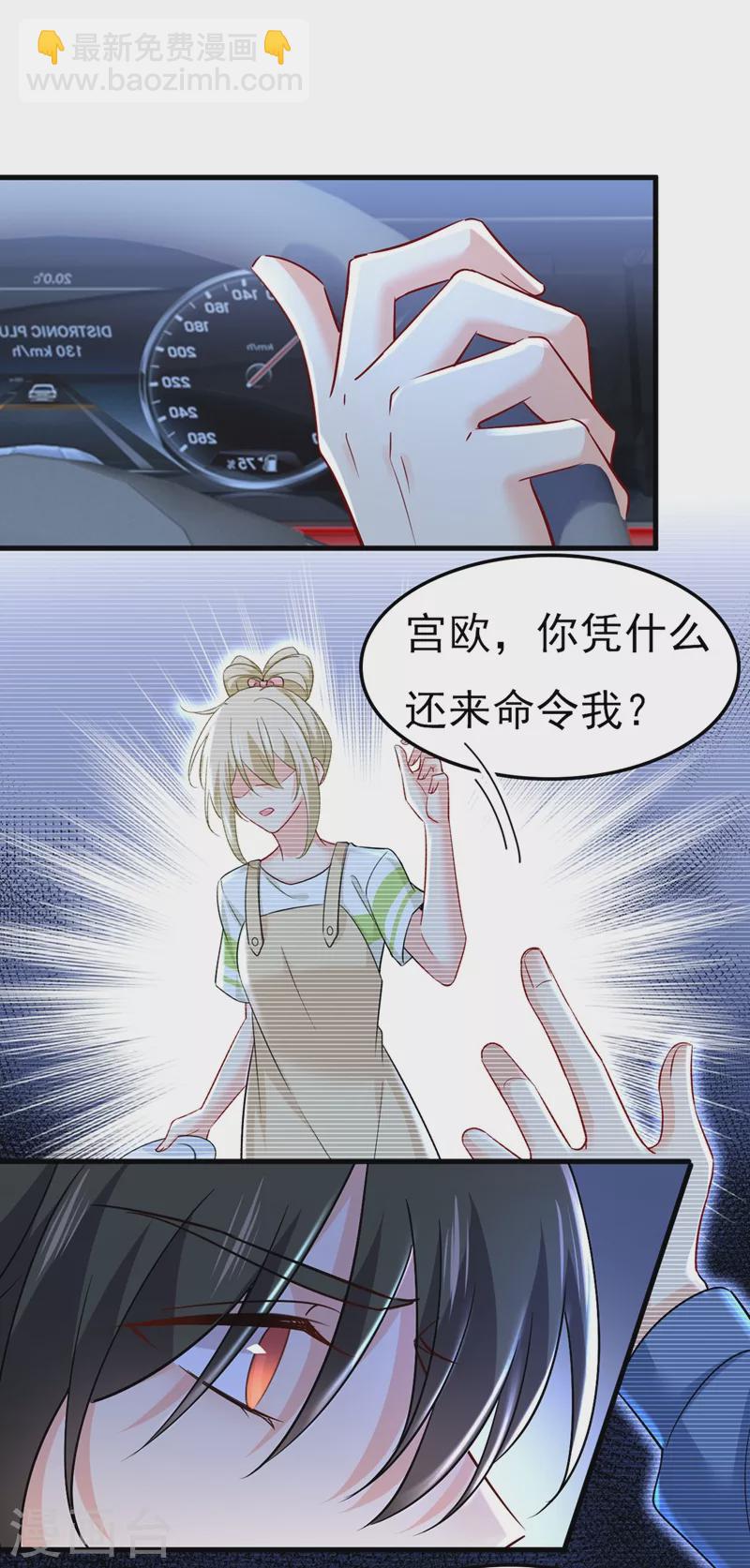 🍘我的男人是个偏执狂 第450话 控制不住自己 第19页