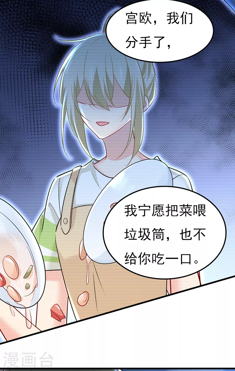 🍘我的男人是个偏执狂 第450话 控制不住自己 第20页