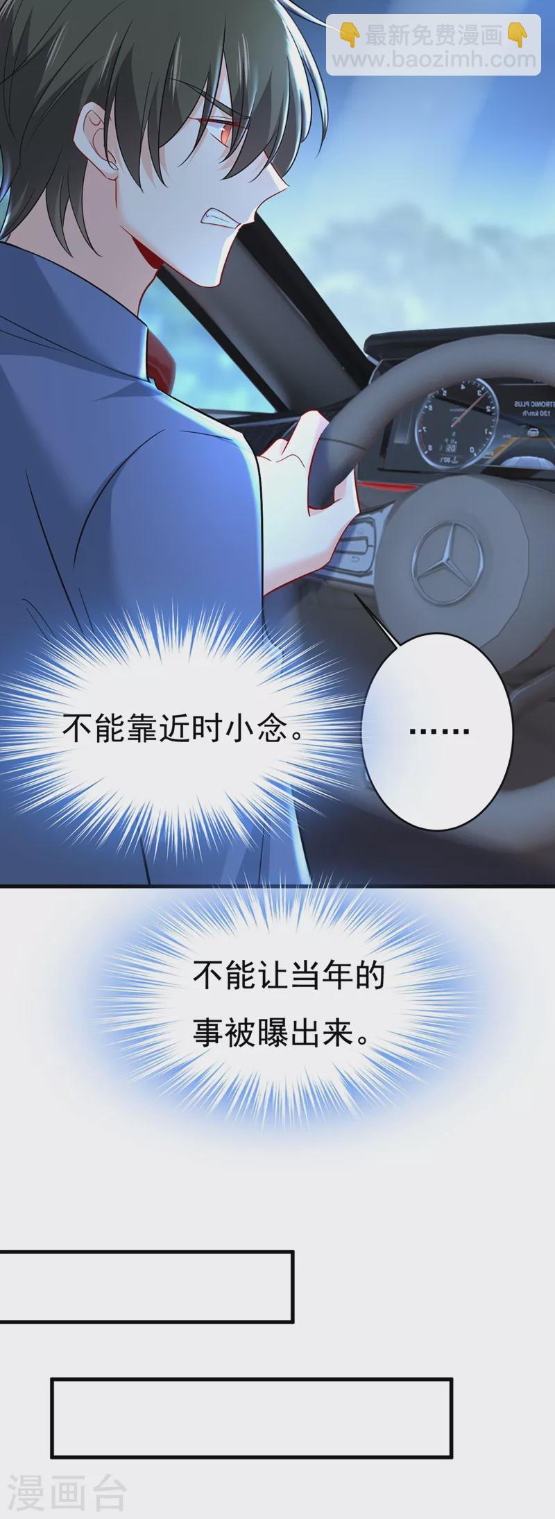 🍘我的男人是个偏执狂 第450话 控制不住自己 第21页