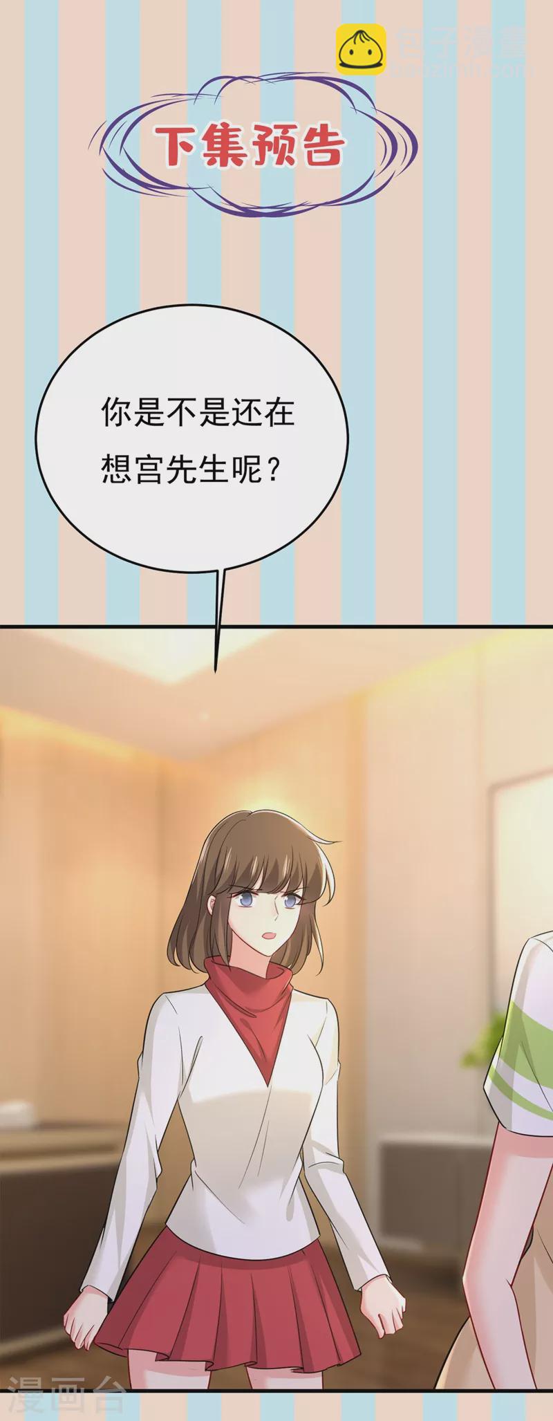 🍘我的男人是个偏执狂 第450话 控制不住自己 第28页