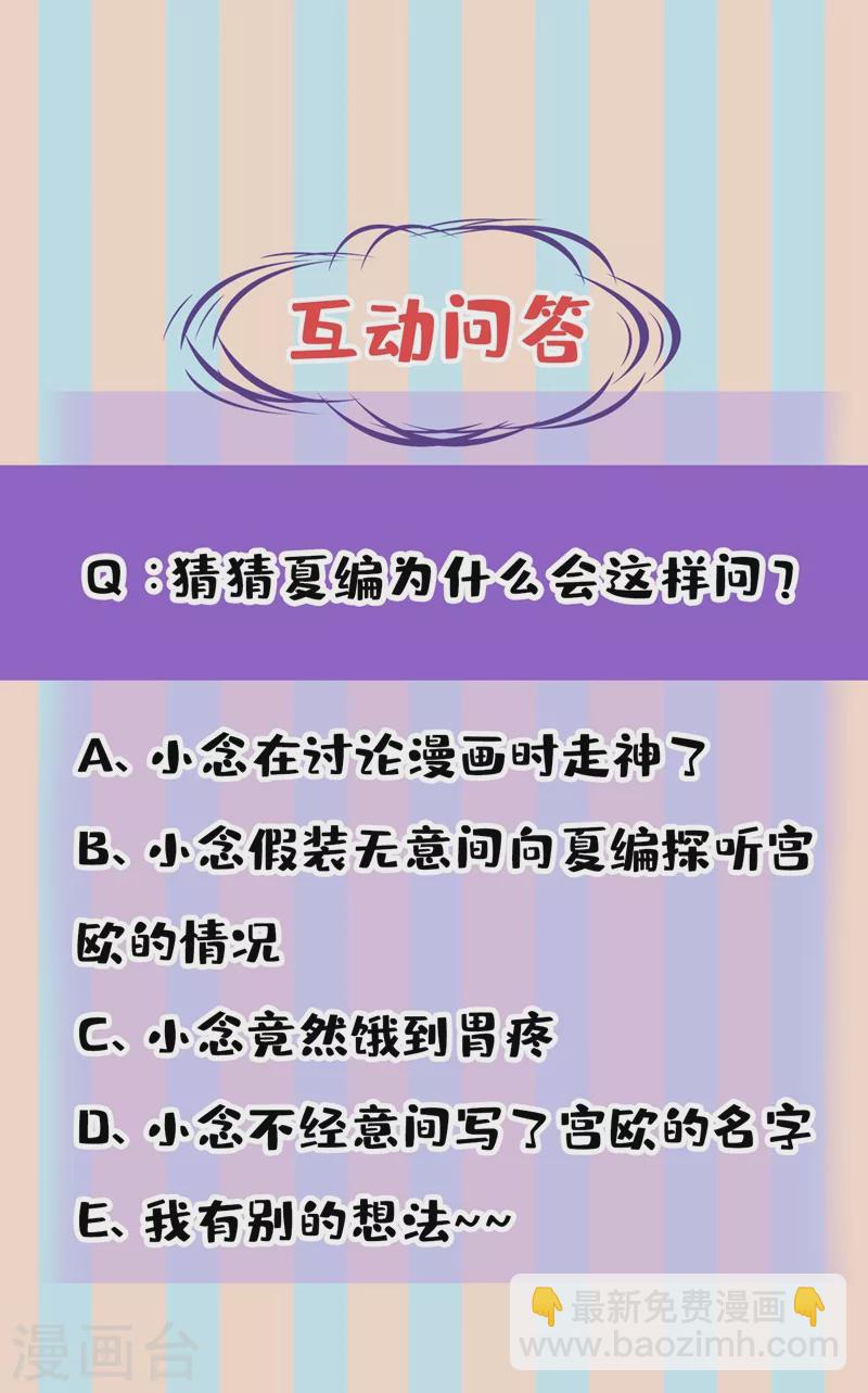 🍘我的男人是个偏执狂 第450话 控制不住自己 第29页