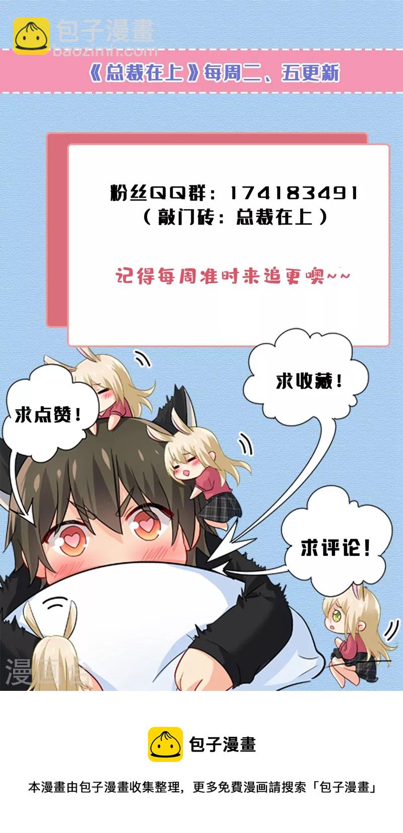 🍘我的男人是个偏执狂 第450话 控制不住自己 第30页