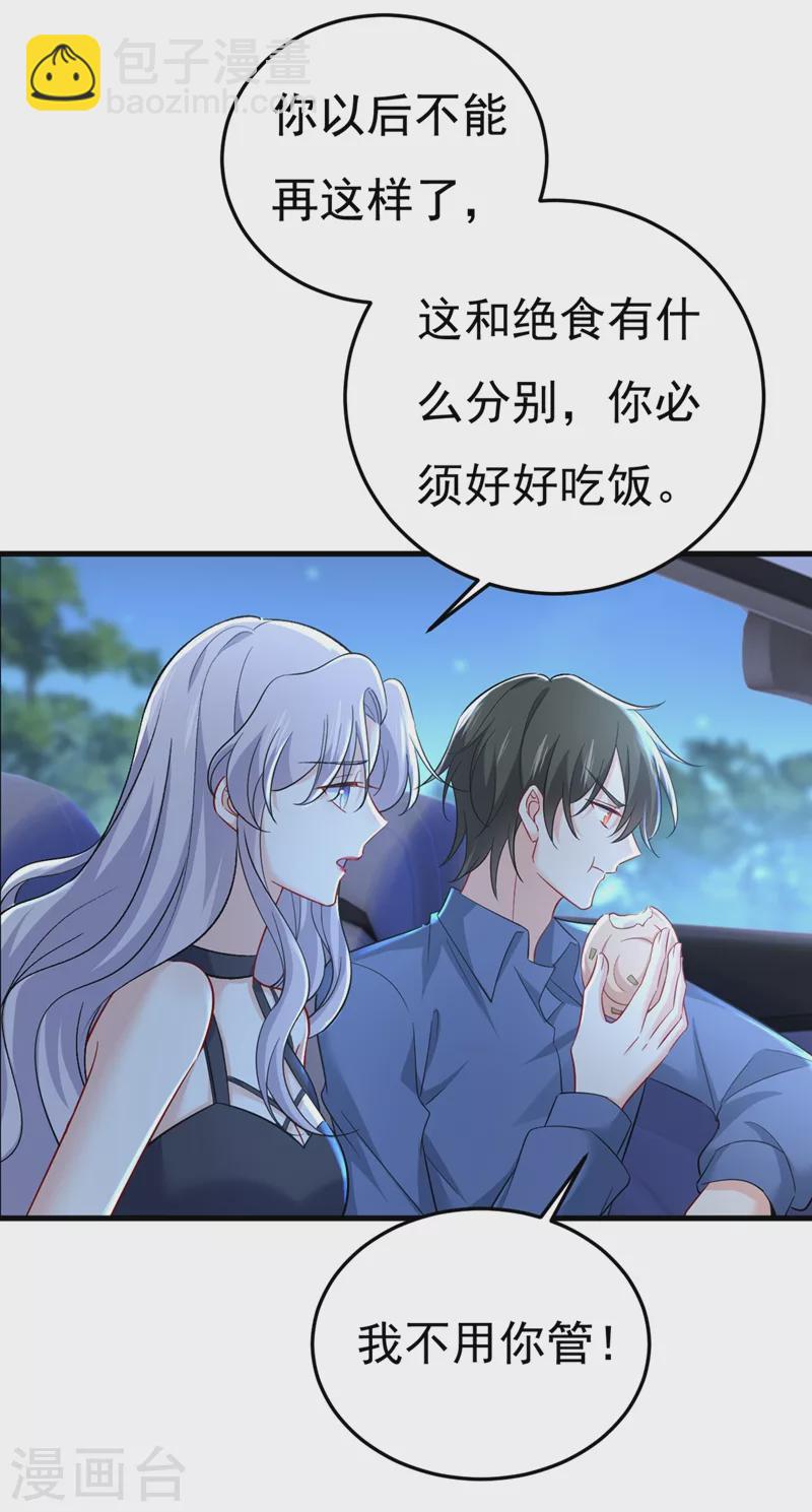 🍘我的男人是个偏执狂 第450话 控制不住自己 第6页