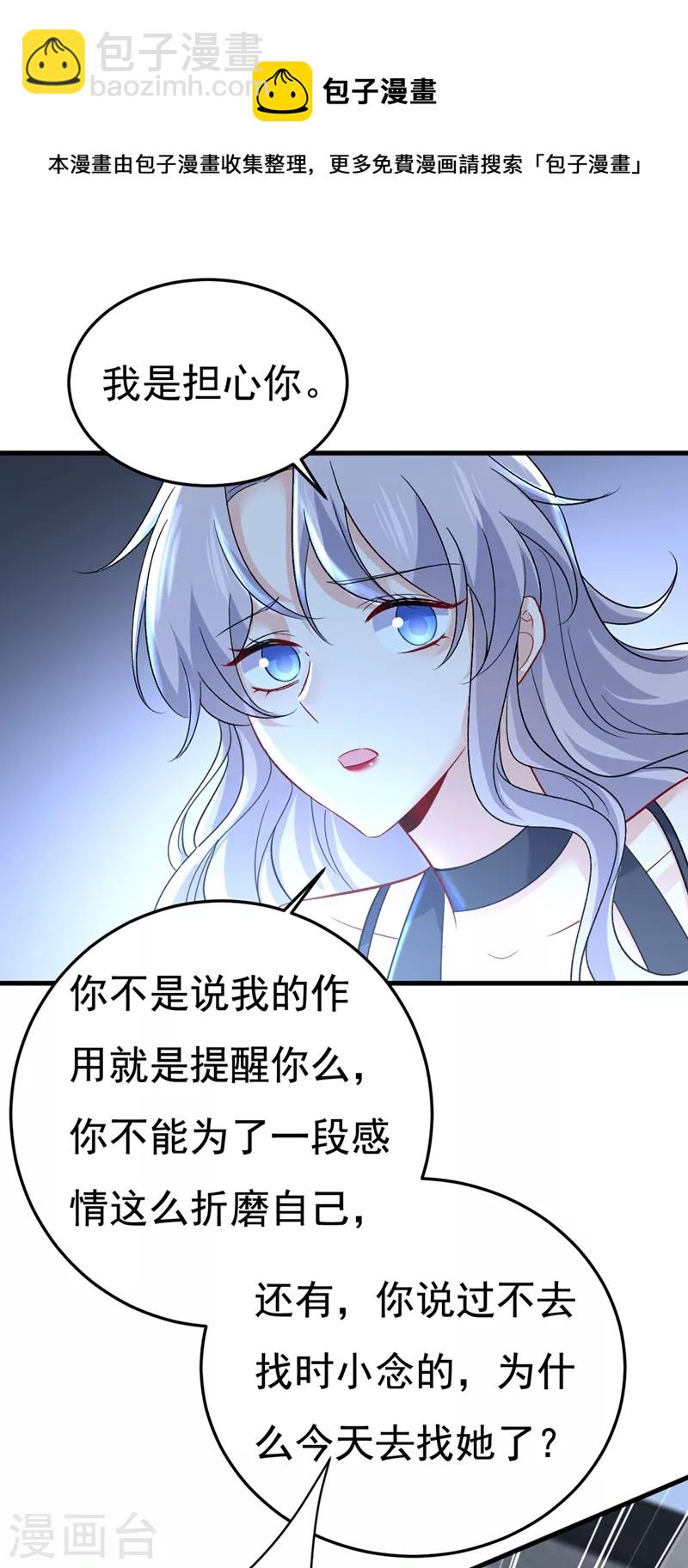 🍘我的男人是个偏执狂 第450话 控制不住自己 第7页