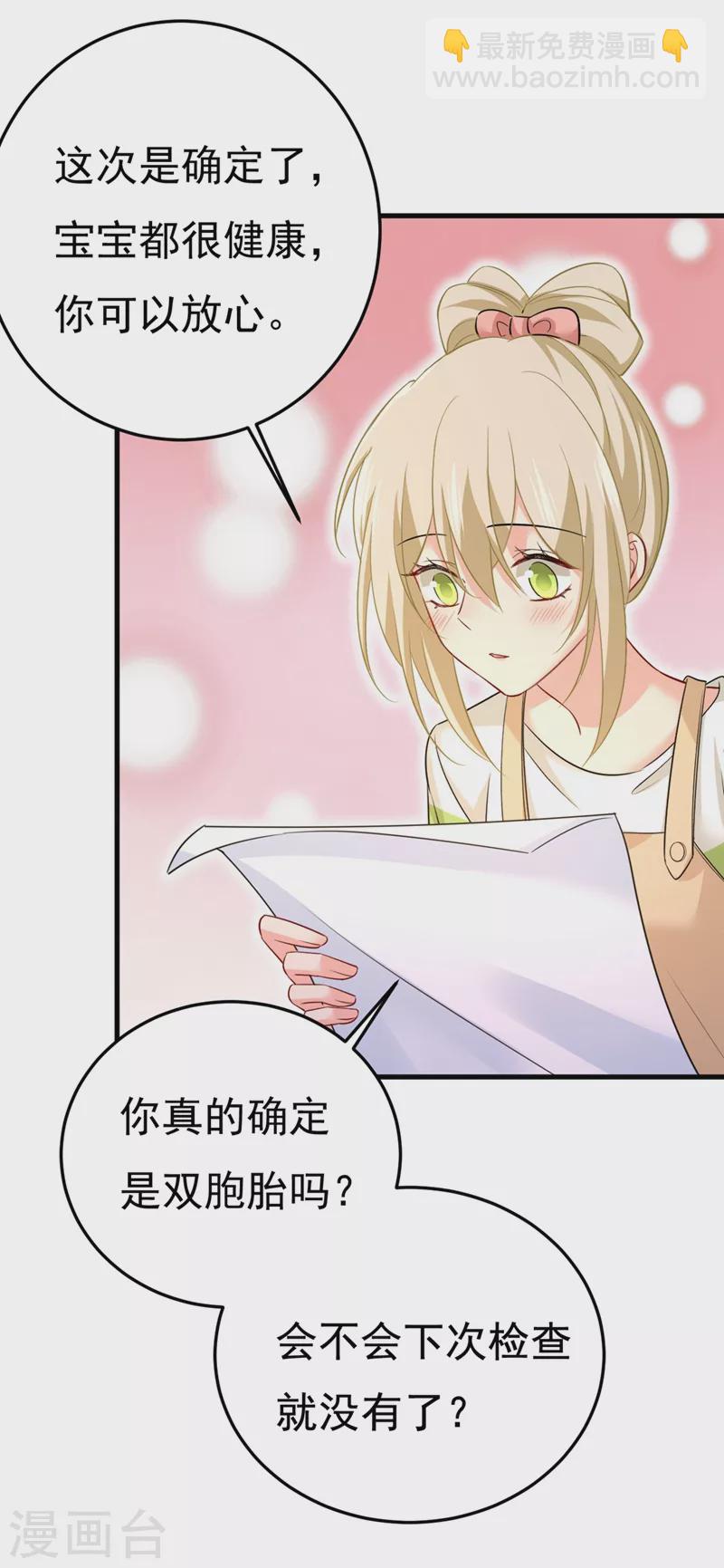 🍘我的男人是个偏执狂 第452话 我怀了双胞胎？！ 第11页