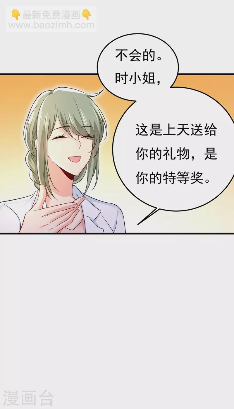 🍘我的男人是个偏执狂 第452话 我怀了双胞胎？！ 第12页