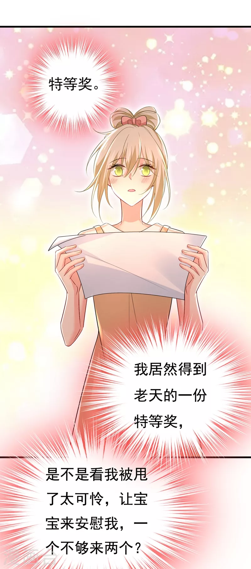 🍘我的男人是个偏执狂 第452话 我怀了双胞胎？！ 第13页