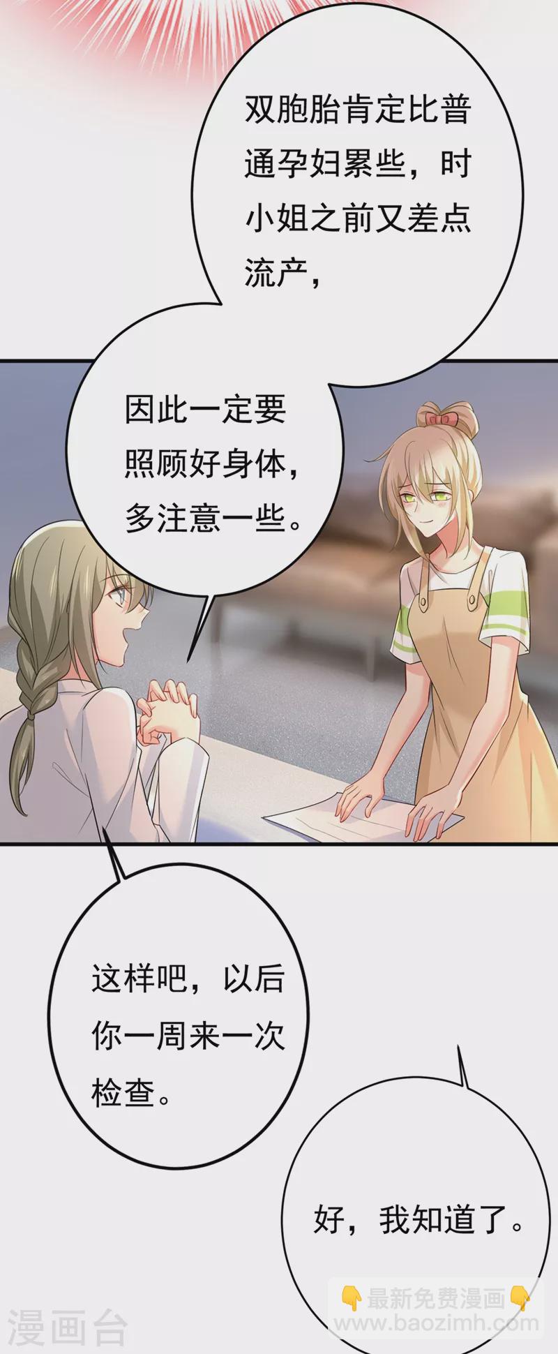 🍘我的男人是个偏执狂 第452话 我怀了双胞胎？！ 第14页