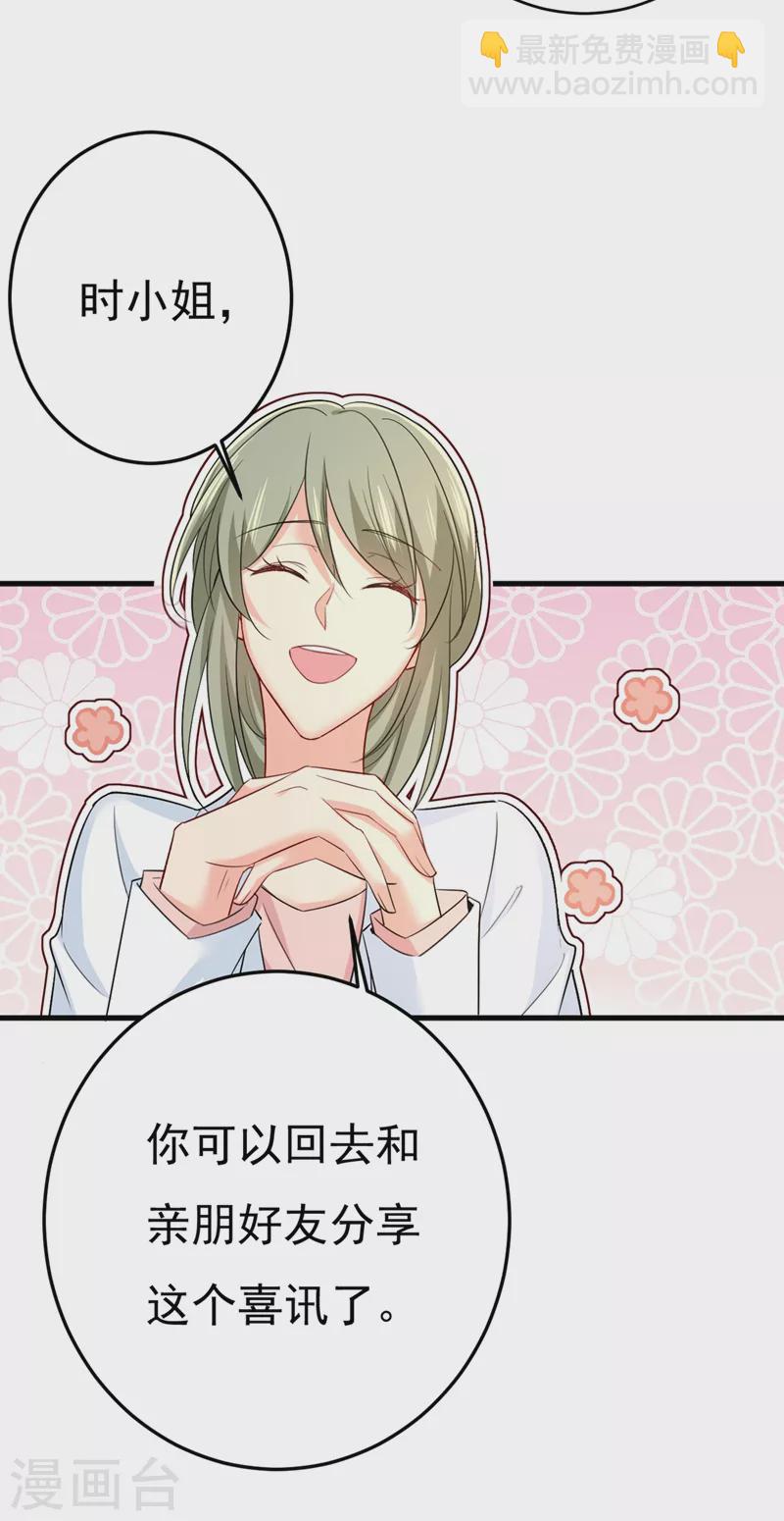 🍘我的男人是个偏执狂 第452话 我怀了双胞胎？！ 第15页