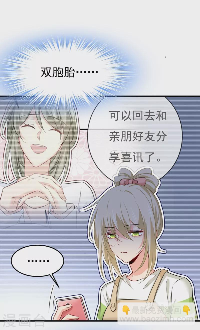 🍘我的男人是个偏执狂 第452话 我怀了双胞胎？！ 第19页
