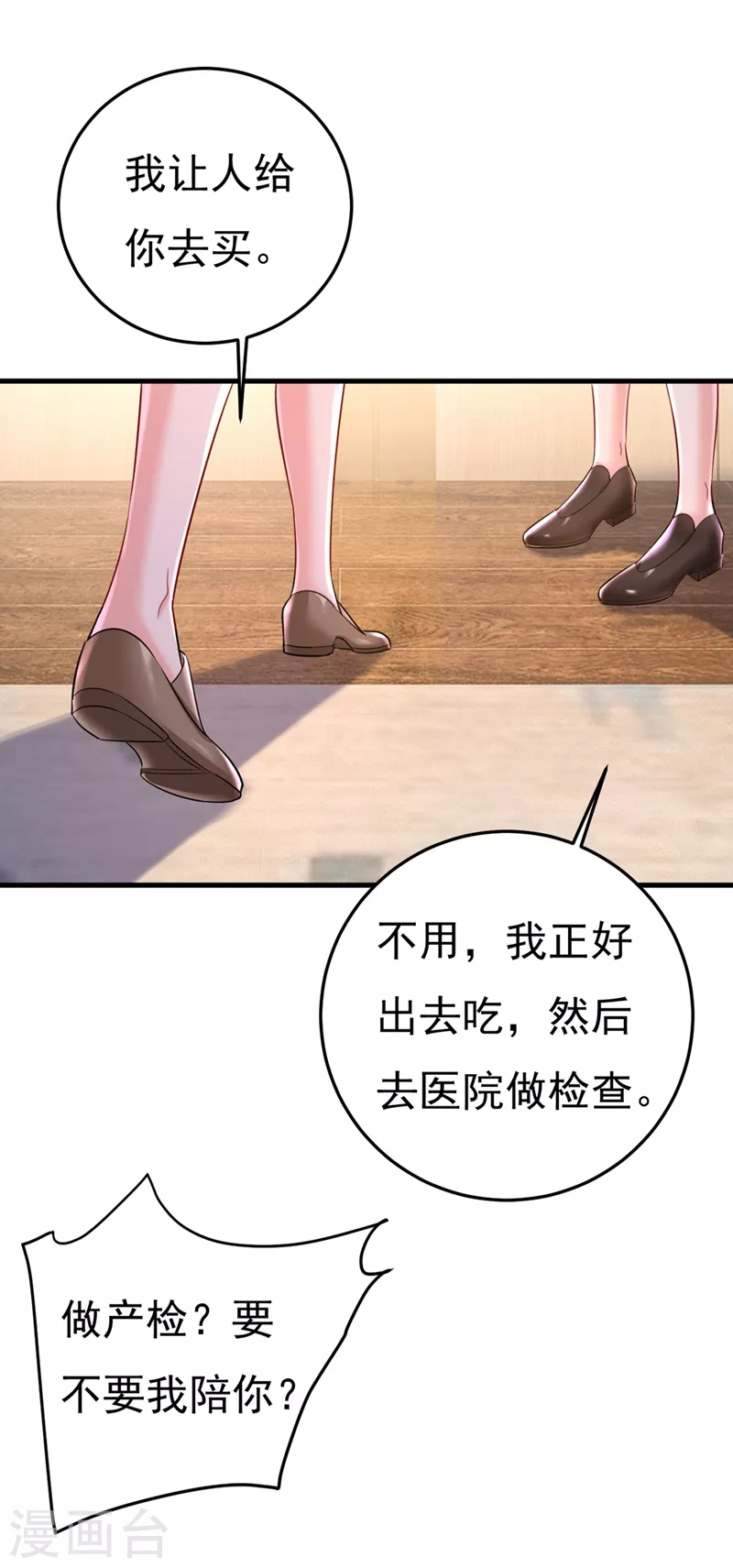 🍘我的男人是个偏执狂 第452话 我怀了双胞胎？！ 第2页