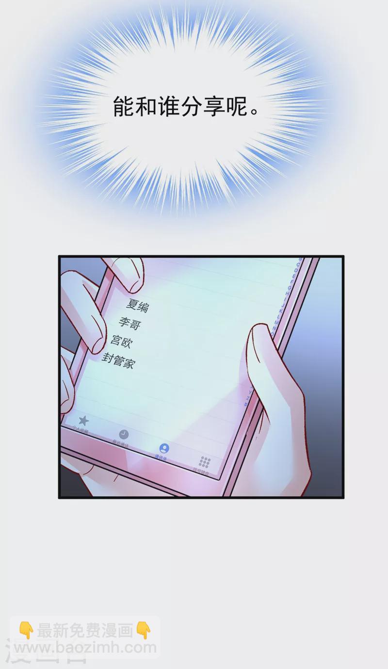🍘我的男人是个偏执狂 第452话 我怀了双胞胎？！ 第20页