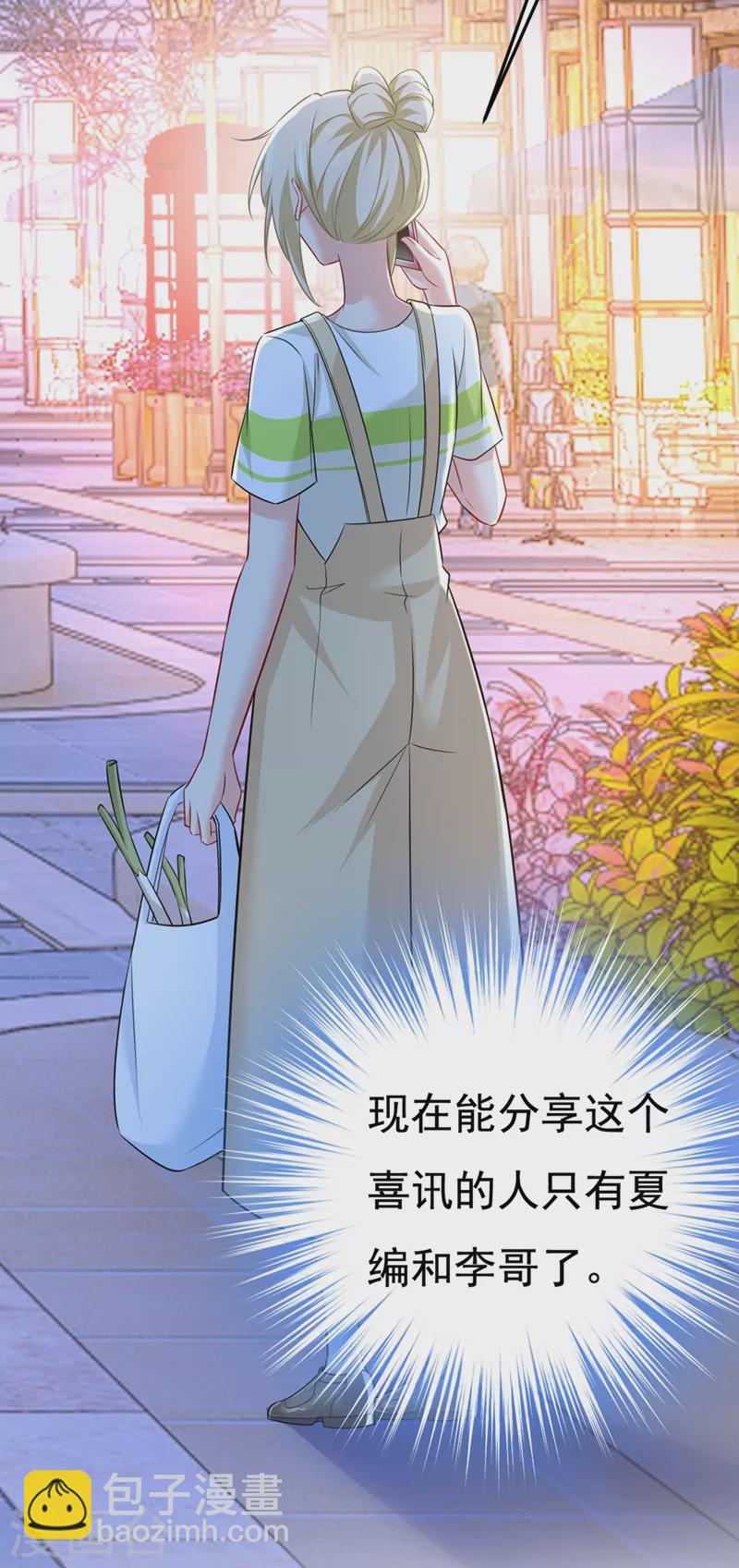 🍘我的男人是个偏执狂 第452话 我怀了双胞胎？！ 第23页