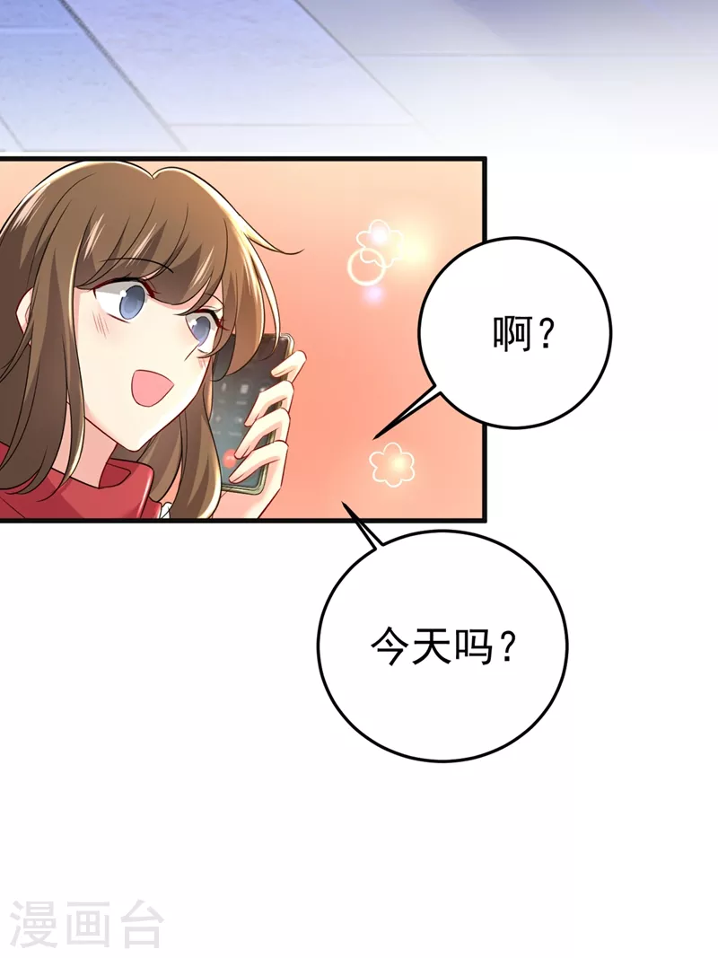 🍘我的男人是个偏执狂 第452话 我怀了双胞胎？！ 第24页