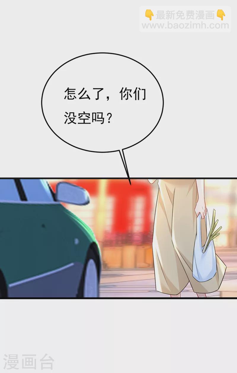 🍘我的男人是个偏执狂 第452话 我怀了双胞胎？！ 第25页
