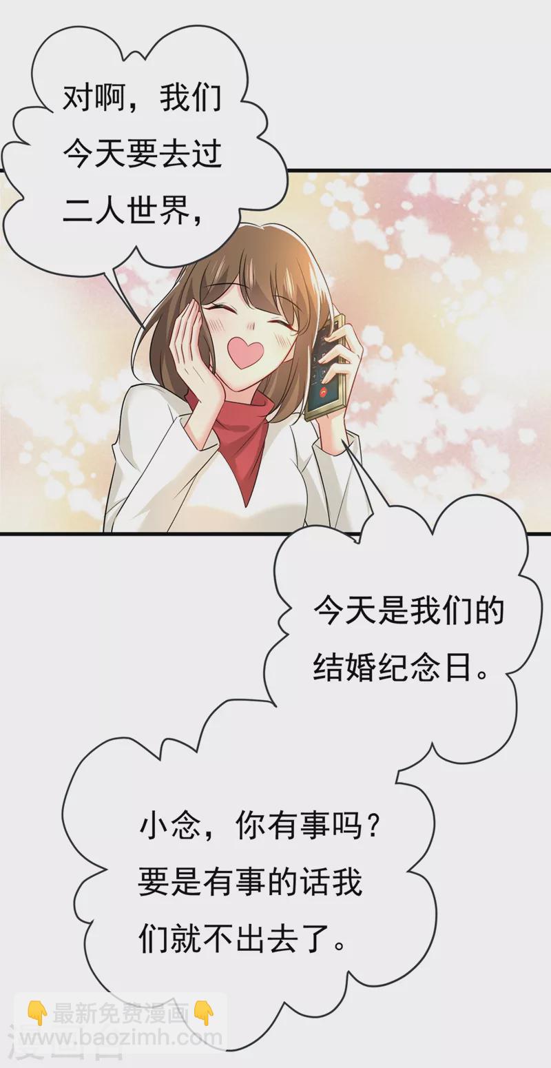 🍘我的男人是个偏执狂 第452话 我怀了双胞胎？！ 第26页