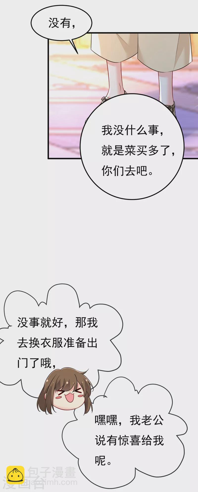🍘我的男人是个偏执狂 第452话 我怀了双胞胎？！ 第27页